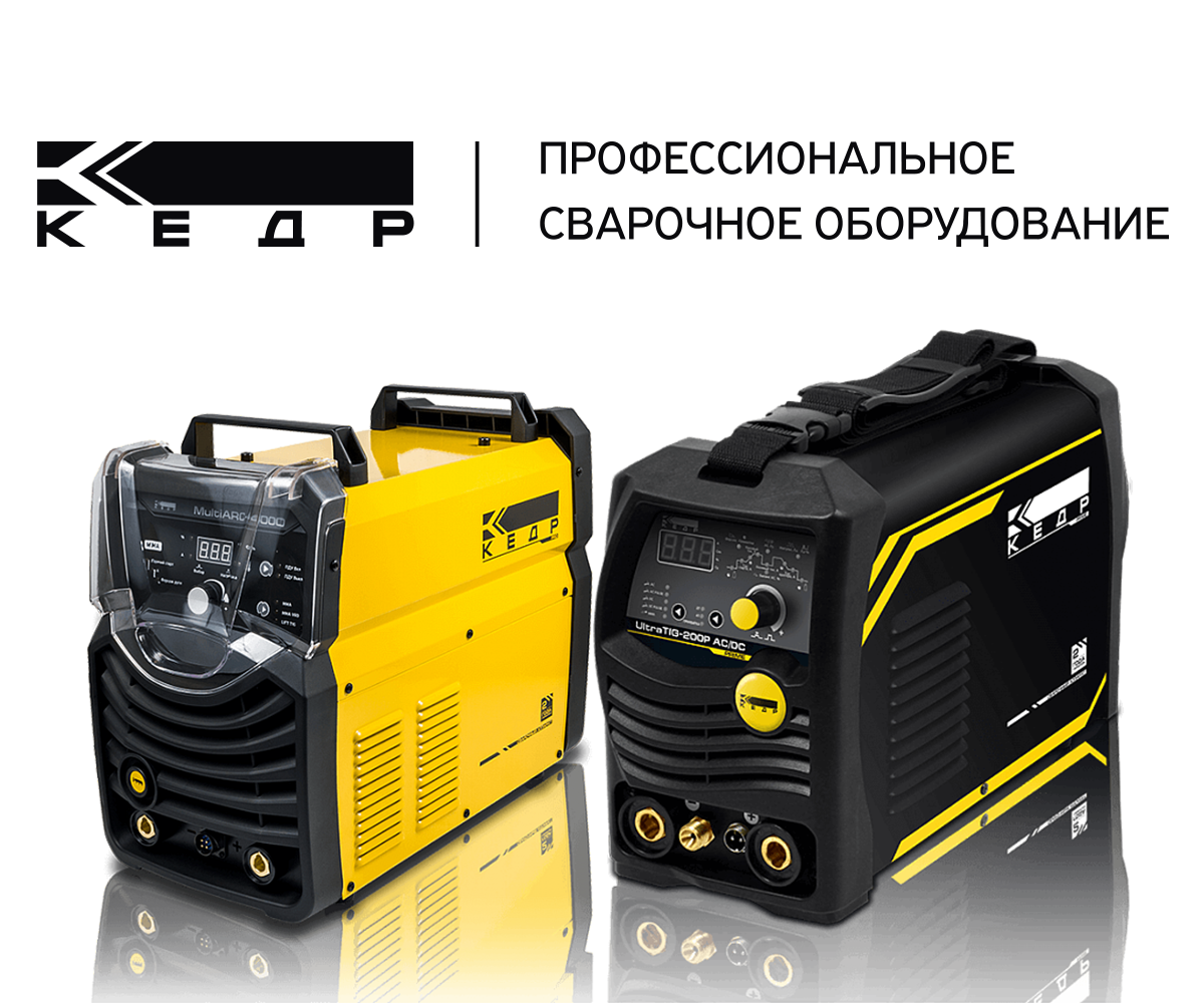 Сварочное оборудование