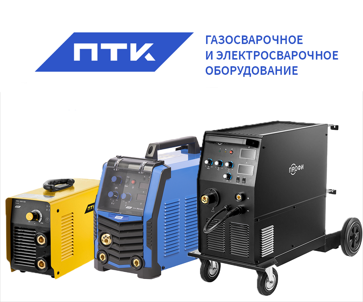 Сварочное оборудование