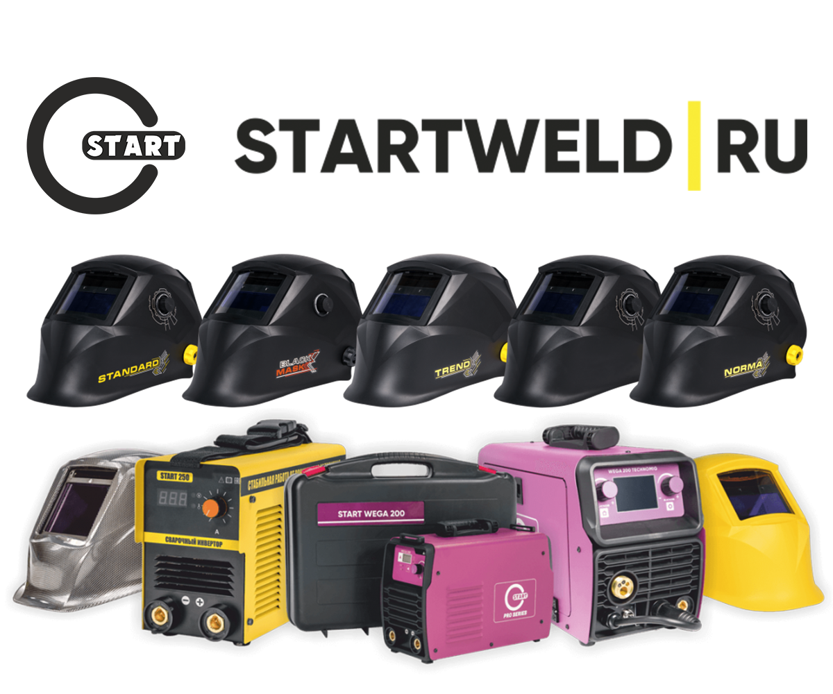 Сварочное оборудование и СИЗы