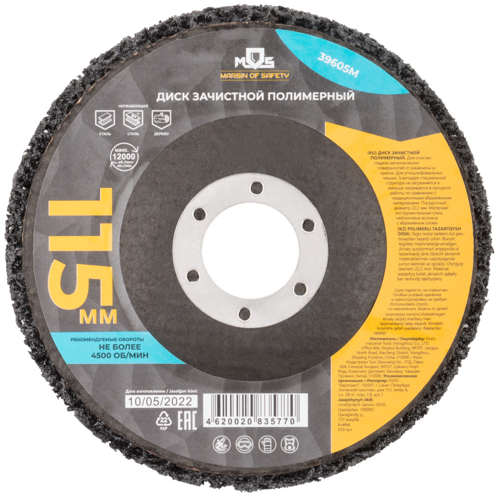 Круг полимерный-абразивный 115 мм для УШМ MOS