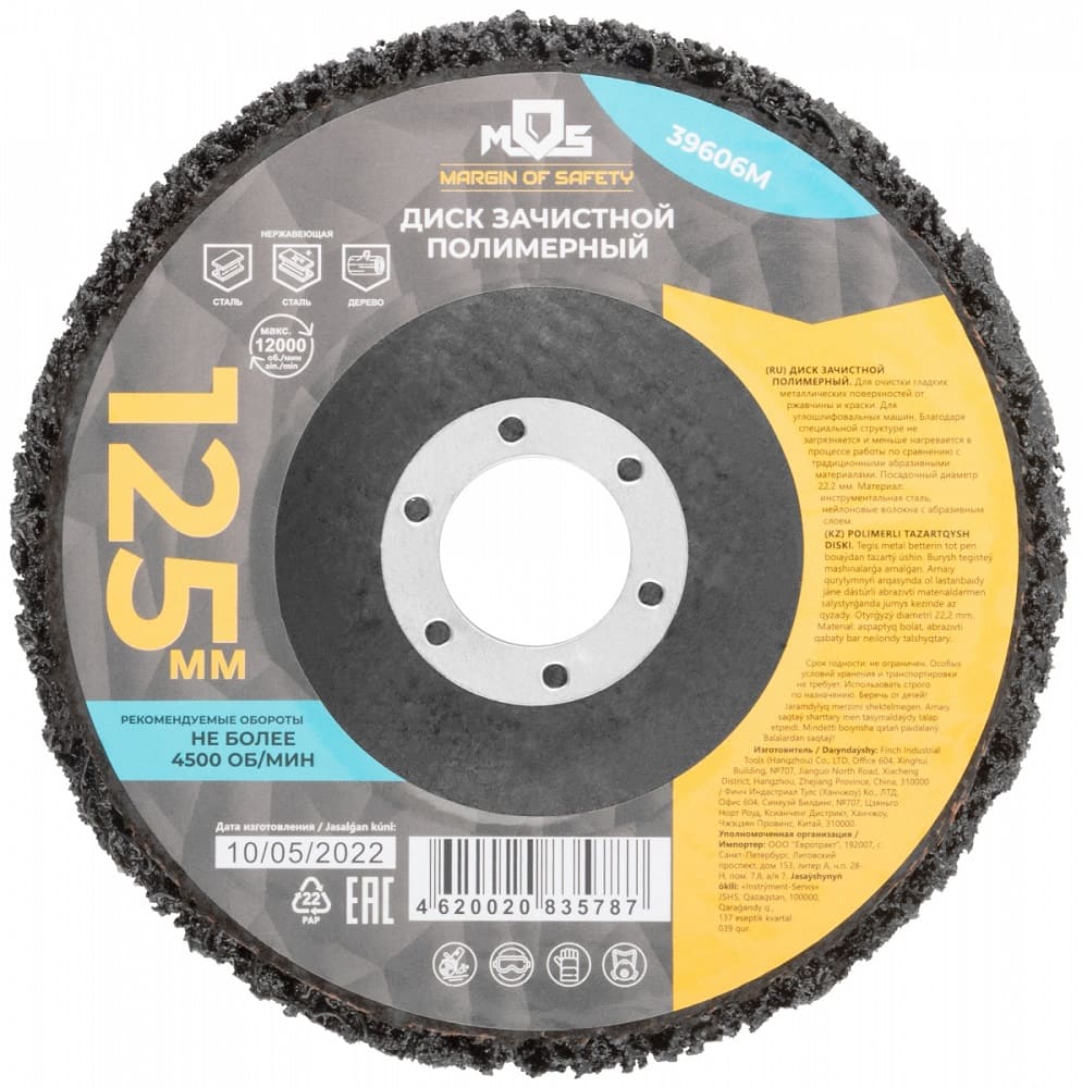 Круг полимерный-абразивный 125 мм для УШМ MOS