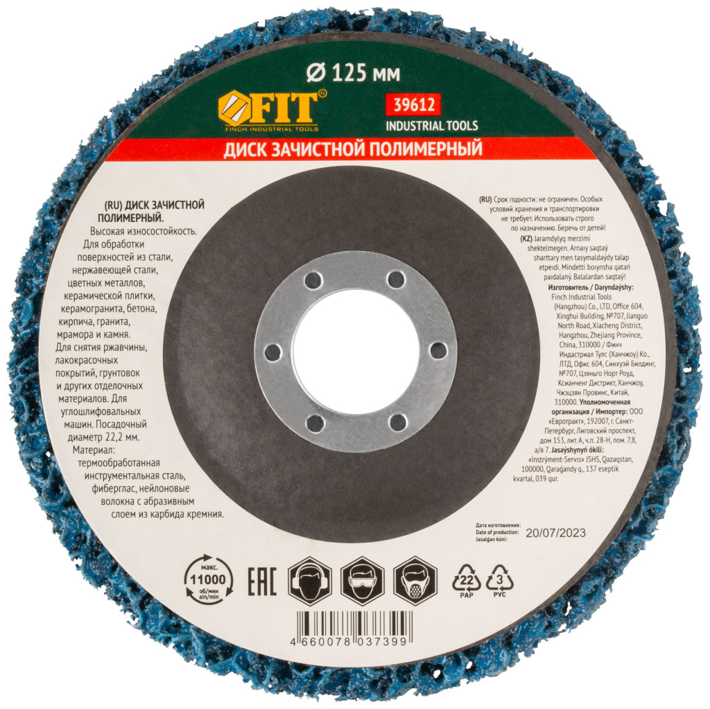 Круг полимерный-абразивный 125 мм для УШМ FIT