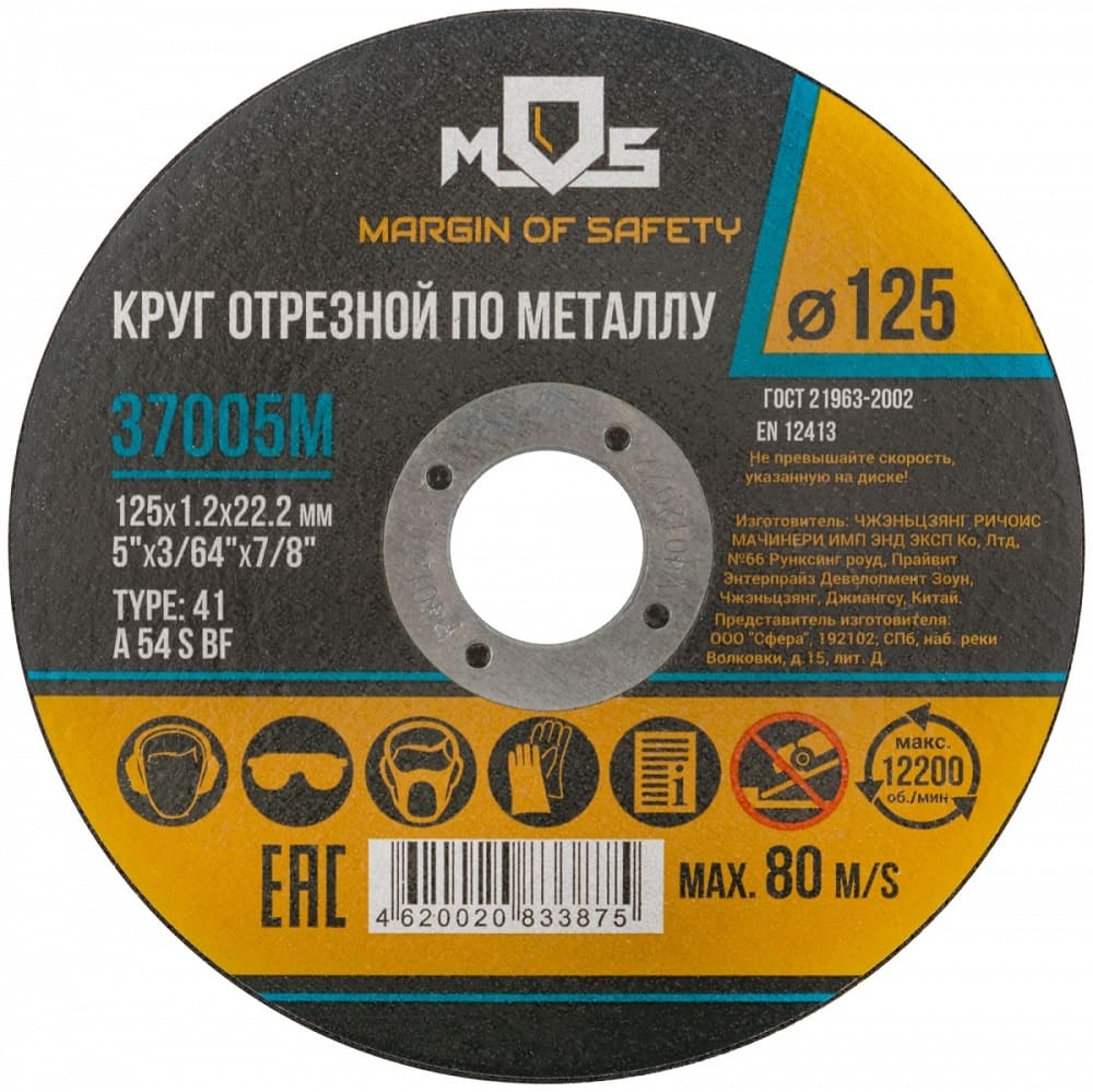 Круг отрезной по металлу 125 х 1,2 х 22.2 мм, 37005М MOS